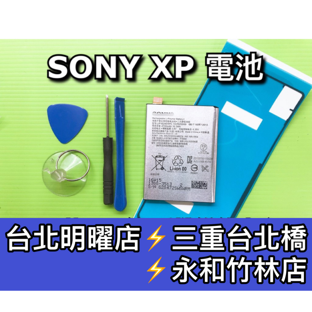 Sony XP 電池 F8131 F8132 電池 電池維修 電池更換 換電池