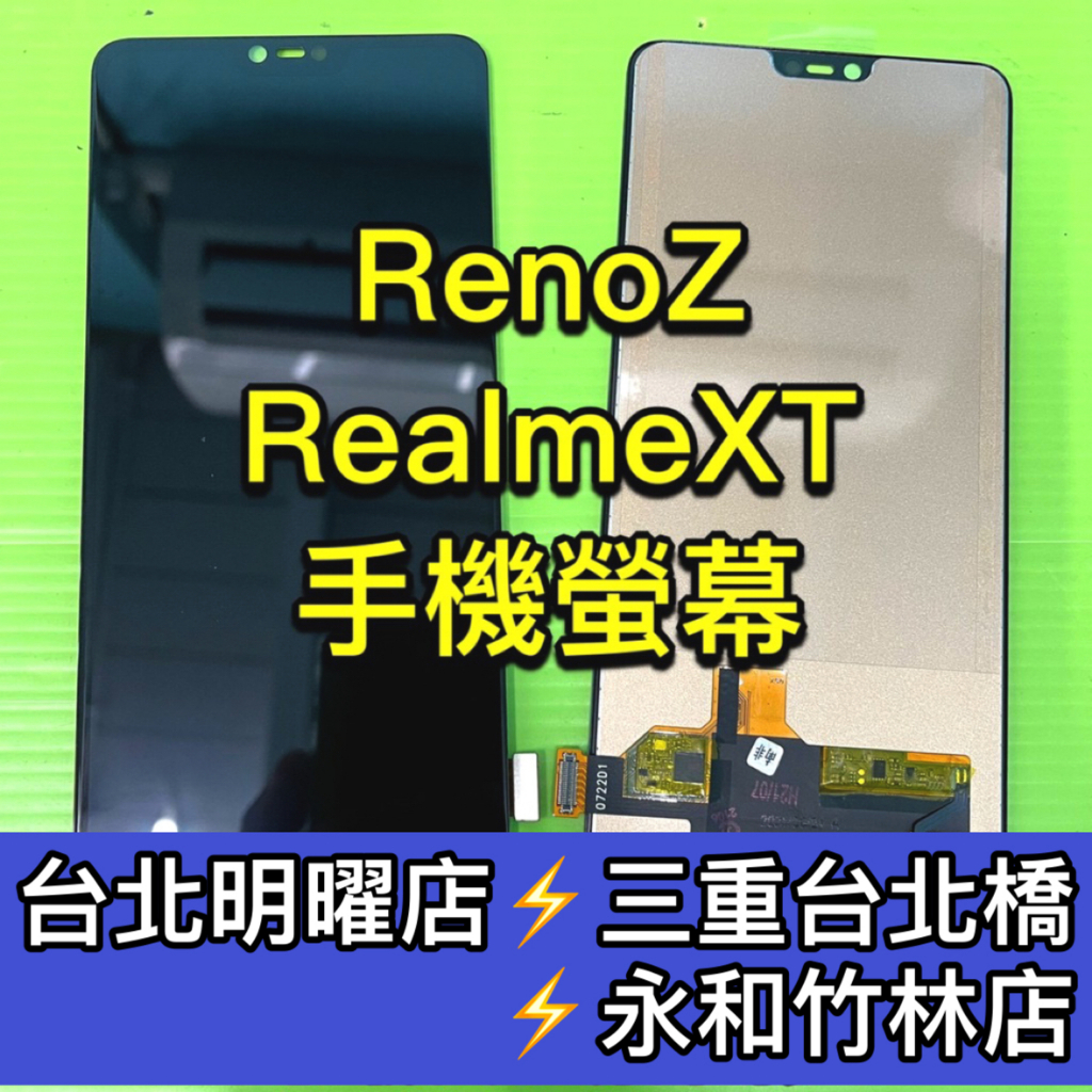 Realme XT / OPPO Reno Z 螢幕總成 RealmeXT / RenoZ 換螢幕 螢幕維修更換