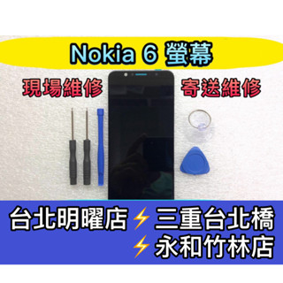 Nokia 6 螢幕 螢幕總成 Nokia6 換螢幕 螢幕維修更換