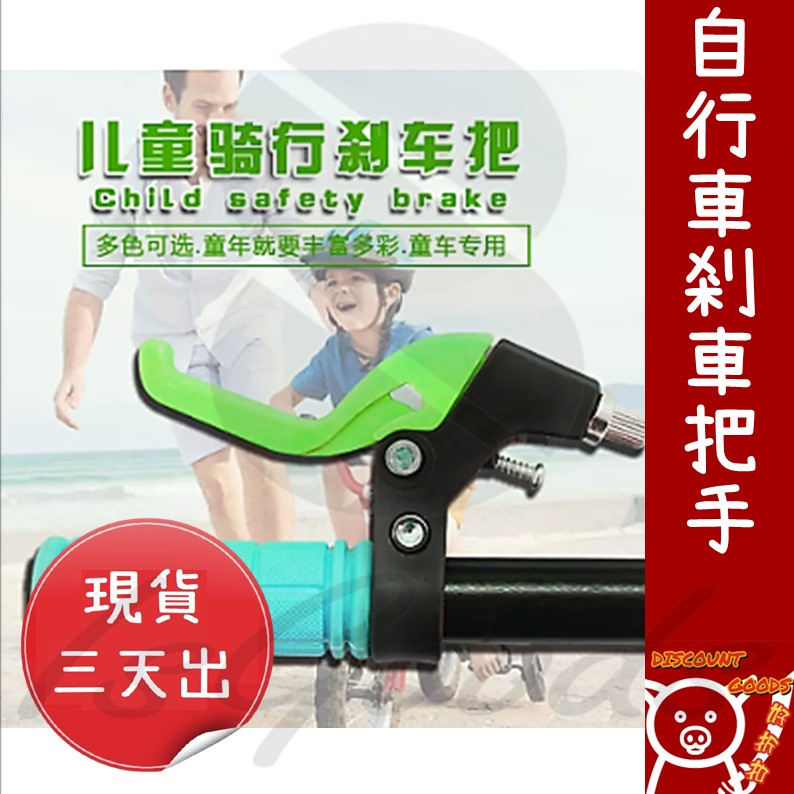 腳踏車配件煞車把手 兒童自行車煞車把通用手柄_☆DiscountGoods!好折扣☆