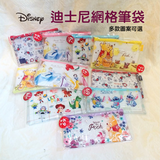 【台灣現貨】迪士尼網格透明筆袋 Disney 迪士尼 網格透明筆袋 文件收納袋 筆袋 萬用包