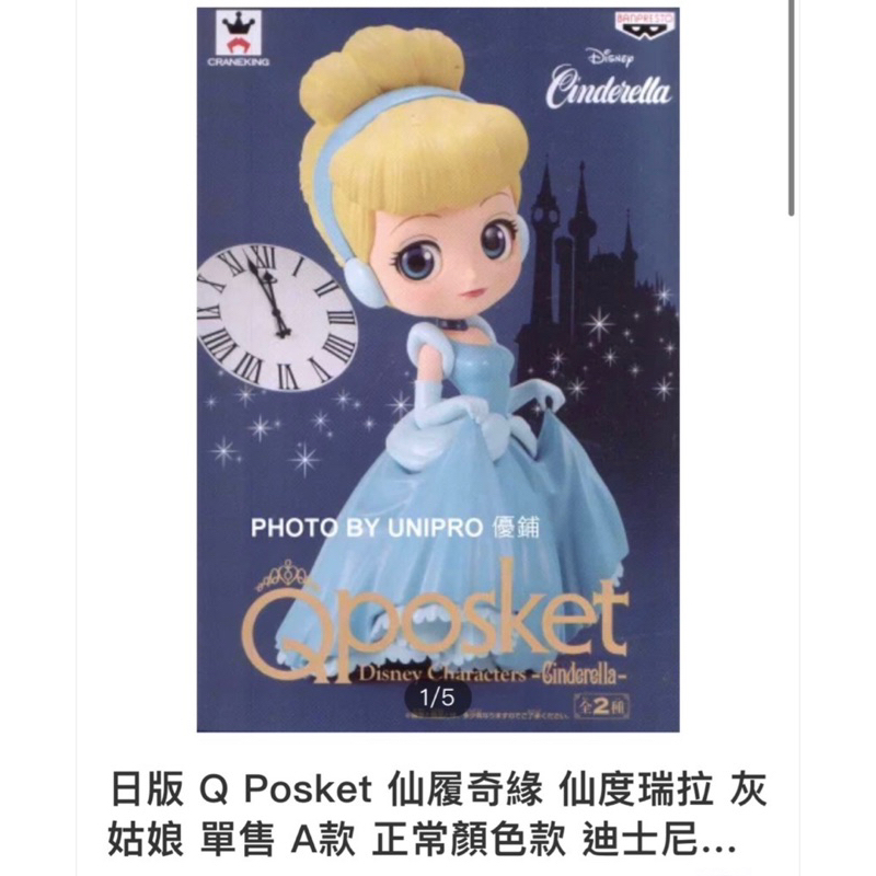 （官方正版）迪士尼公主公仔  Disney Qposket   仙度瑞拉/白雪公主/小美人魚