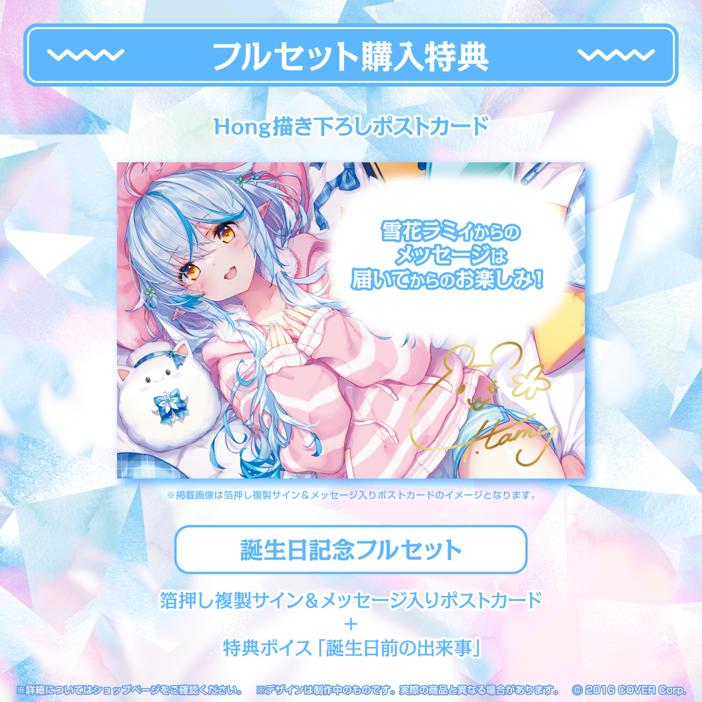 ホロライブ　雪花ラミィ ラミィとほろ酔い♡　複製サイン入りポストカード 中古】グッズセット 雪花ラミィ ラミィとほろ酔いお酒グッズフルセット