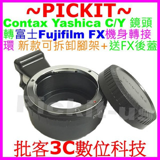 送後蓋可拆卸腳架環 Contax CY C/Y鏡頭轉富士FUJIFILM FUJI FX X卡口相機身轉接環 CY-FX