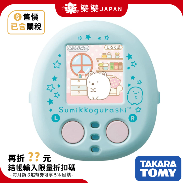 日本 TAKARATOMY 角落生物 觸摸變裝電子雞 2023年款 互動寵物機 角落小夥伴 白熊蜥蜴 禮物 玩具