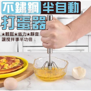 lk133-15-不鏽鋼半自動打蛋器 攪拌麵粉、打蛋、奶昔