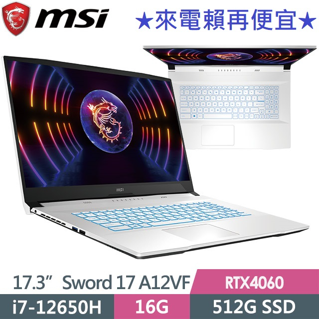 MSI微星 Sword 17 A12VF-059TW 17吋 i7-12650H/16G/RTX4060-8G