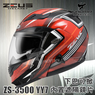 贈好禮 ZEUS安全帽 ZS-3500 YY7 紅 碳纖維 極輕量 雙層鏡片 下巴可掀 可樂帽 耀瑪騎士機車部品