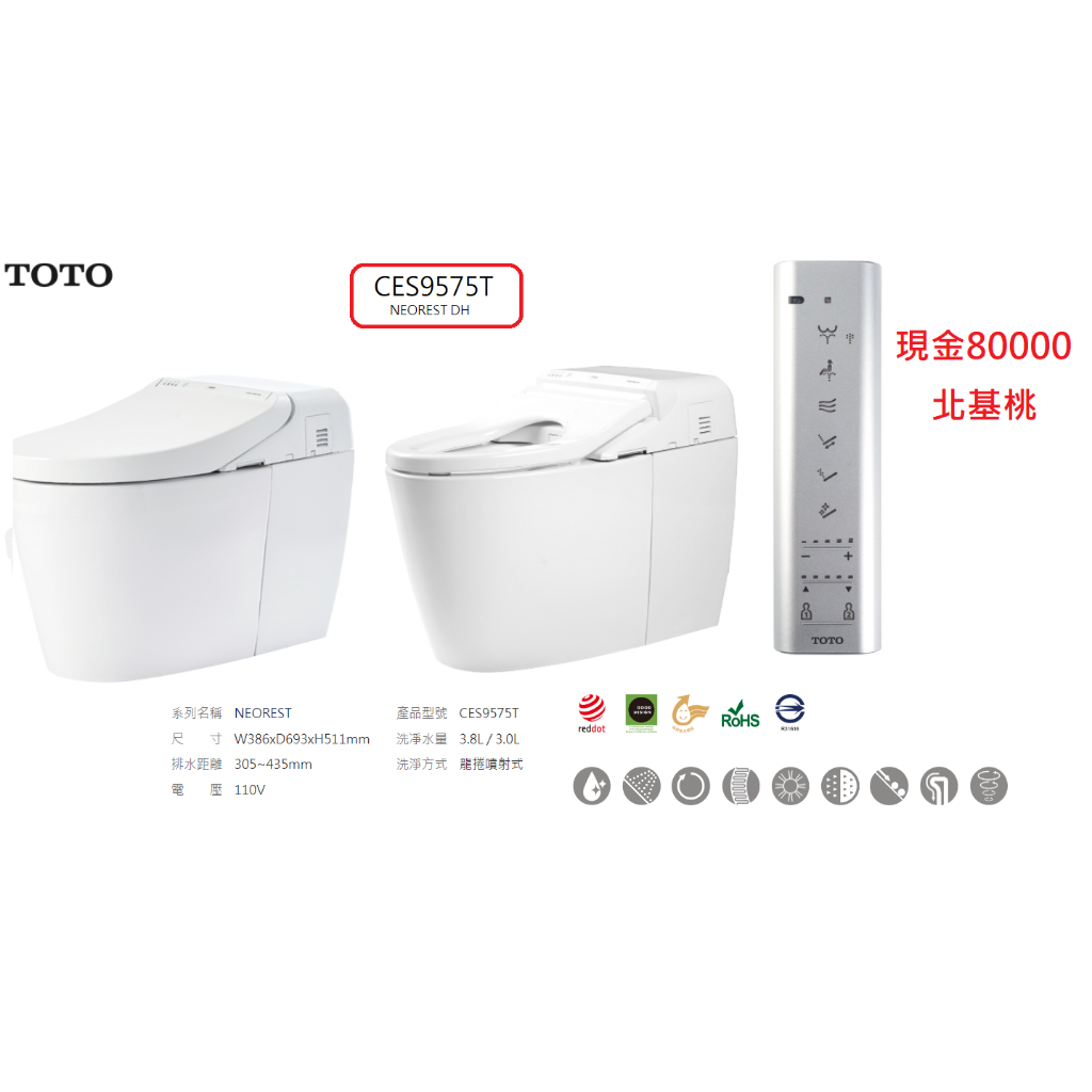 ⚡刷卡分期 TOTO 東陶 CES9575T 除菌全自動馬桶 NEOREST DH 原廠台灣公司貨