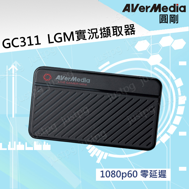 【AverMedia】圓剛 GC311 LGM實況擷取盒 隨插即用 免安裝 1080p60 零延遲 台灣公司貨含稅開發票