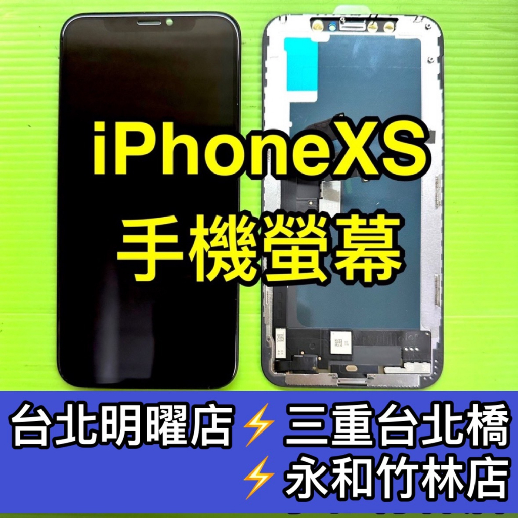 iPhone XS iPhoneXS 螢幕總成 XS螢幕 換螢幕 螢幕維修更換