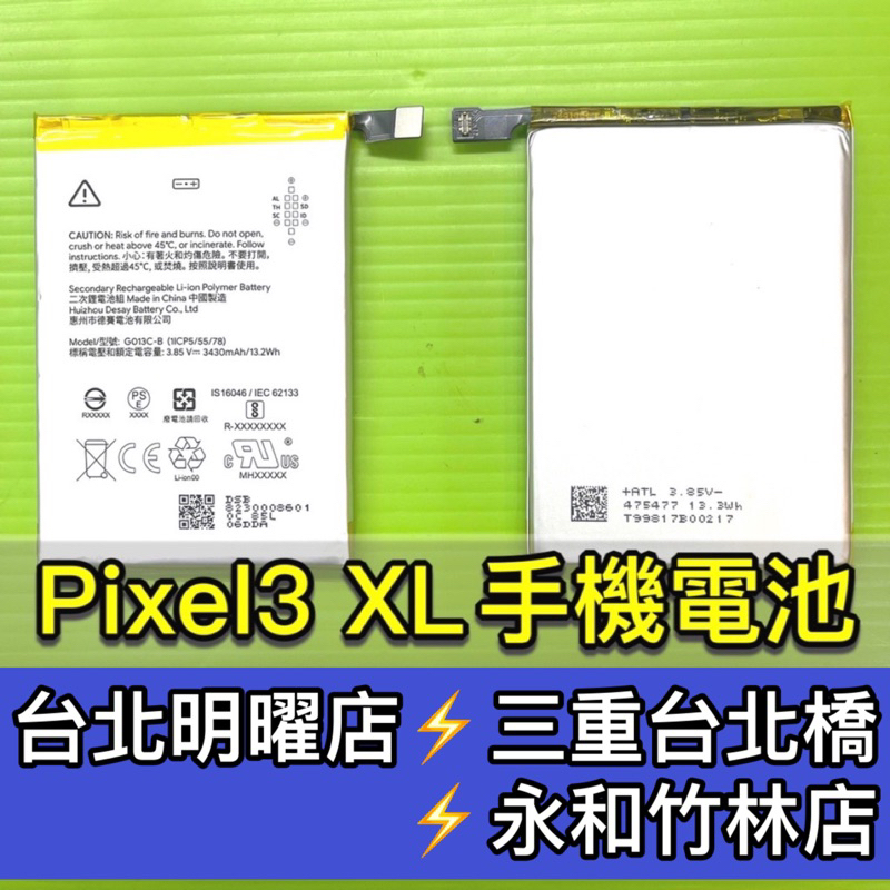 Google Pixel 3 XL 電池 Pixel3XL 電池維修 電池更換 換電池