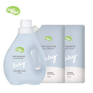 【現貨】Nac Nac 防蟎抗菌嬰兒洗衣精1罐+2補充包