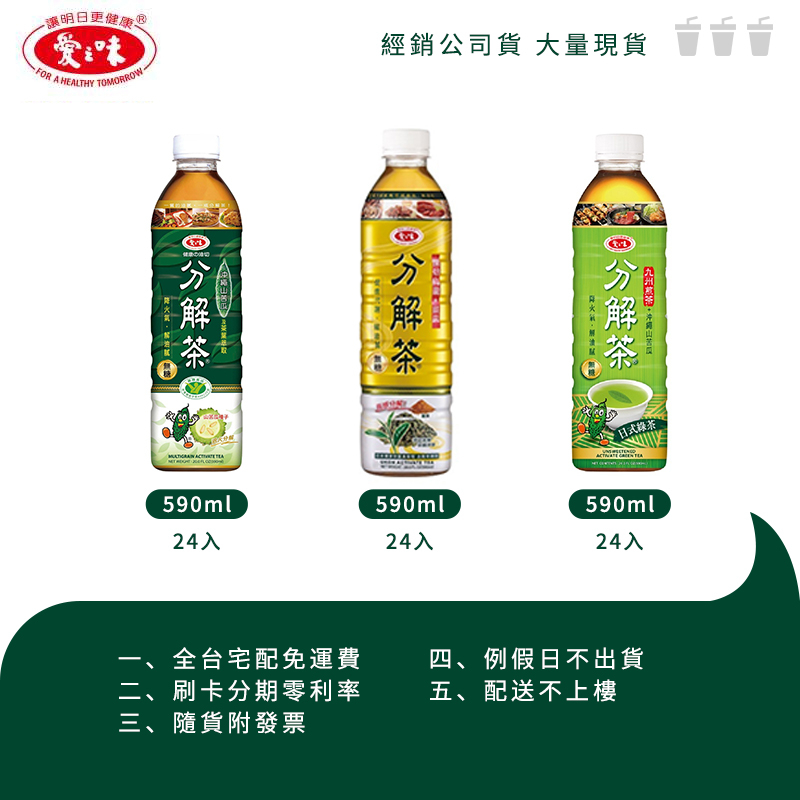 NIni生活館 | 滿2箱免運 愛之味健康油切分解茶 分解茶日式綠茶 薑黃分解茶590ml*24 植物飲料