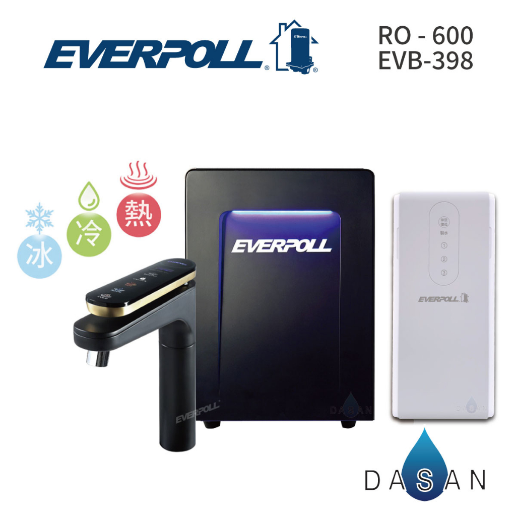 【愛科 EVERPOLL】EVB-398 智能廚下型三溫UV觸控飲水機+RO-600直出RO淨水器 398 600
