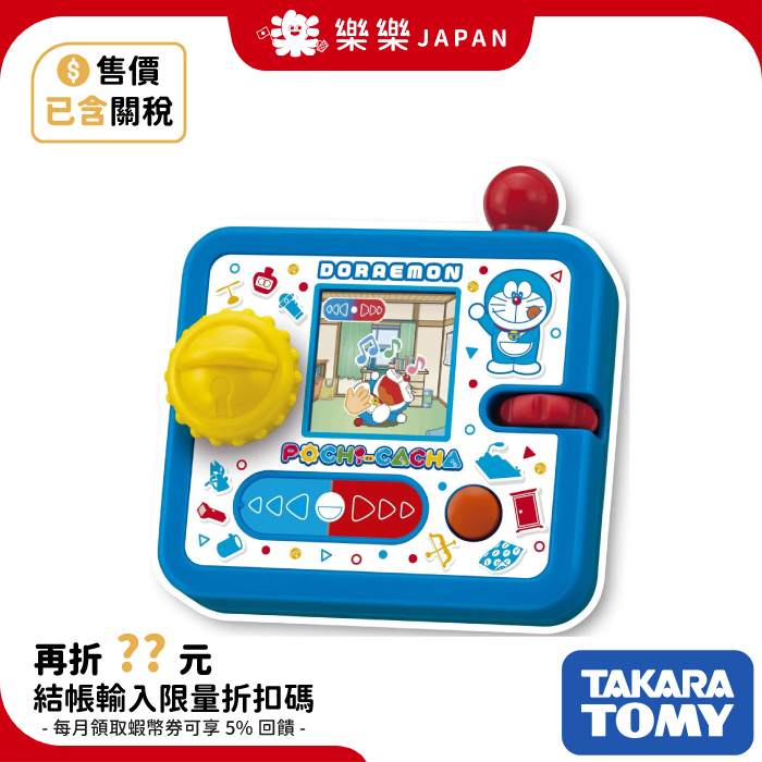 日本 TAKARA TOMY 哆啦a夢 POCHI-CACHA電子機 寵物機 電子雞 遊戲機 小叮噹 聖誕節禮物 生日