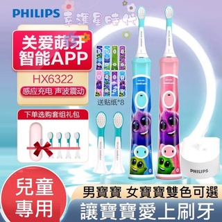 🦐免運🦐全新 飛利浦 電動牙刷 PHLIPS 新一代 兒童音波震動電動牙刷 兒童電動牙刷