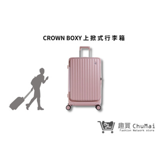 【CROWN BOXY 旅行箱】 26吋上掀式框架拉桿箱-粉色 TSA海關安全鎖 旅行箱 行李箱 商務箱｜趣買購物