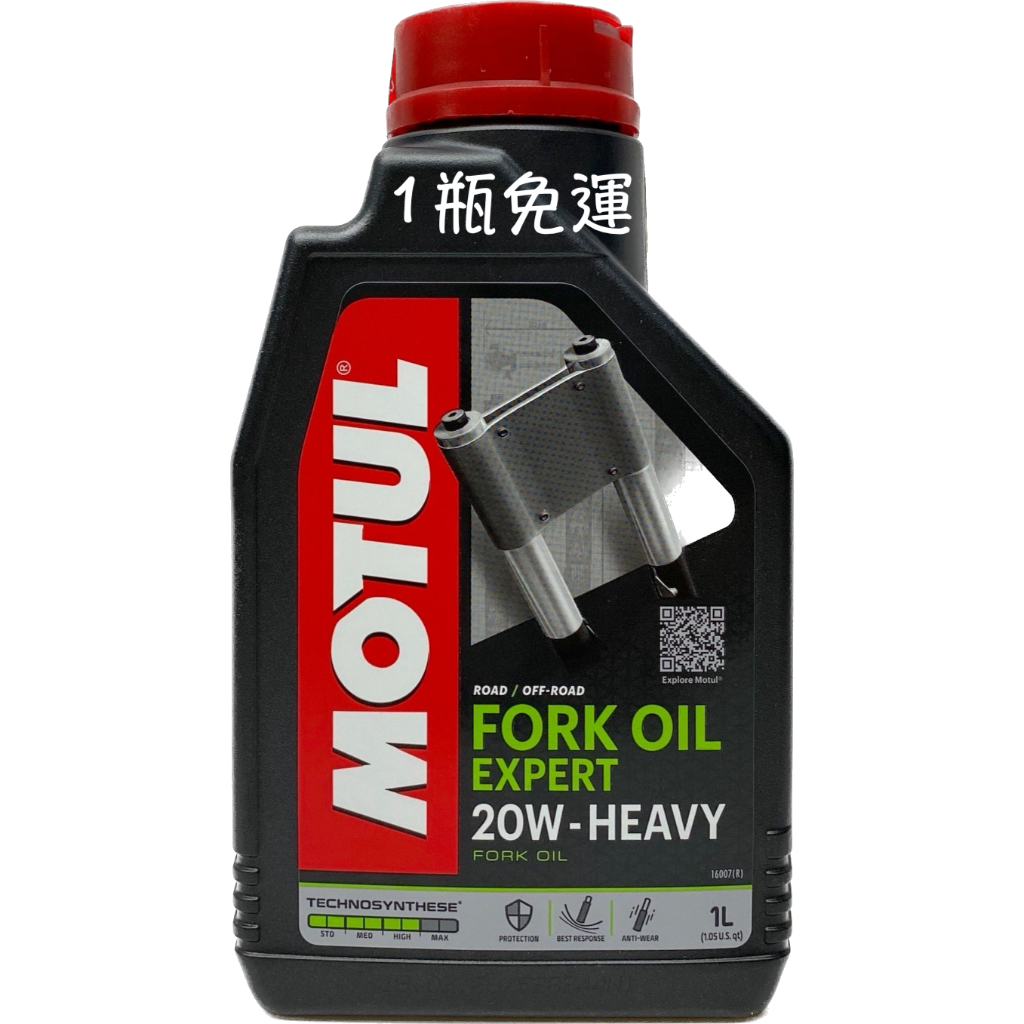 MOTUL ROAD OFF-ROAD FORK OIL EXPERT 20W HEAVY 魔特前叉油 8400【油麻地