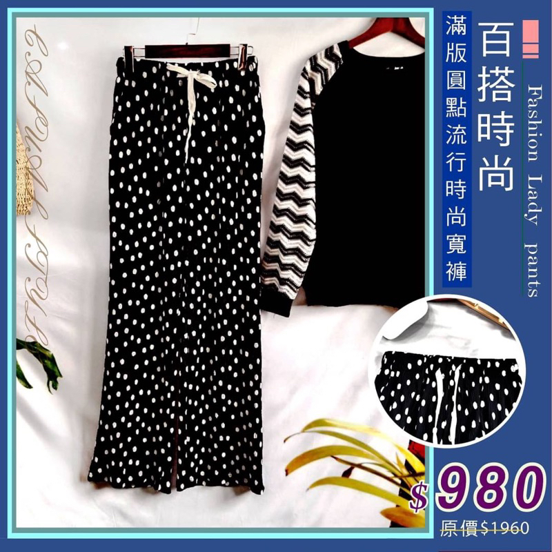 🦄GOES CLUB 女款⚡️ 2023(春夏）滿版圓點流行時尚寬褲（黑色）-1色F❤️特價NT$1960