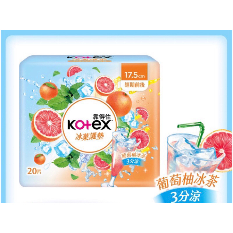 【Kotex 靠得住】冰菓護墊 葡萄柚冰茶 17.5cm 20片