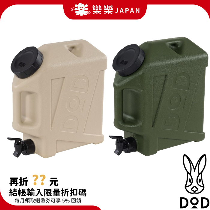 日本 DOD 營舞者 黑兔 JIMINY TANK 飲水桶 10L 露營 水壺 儲水桶  WT3-863 水箱 提水桶