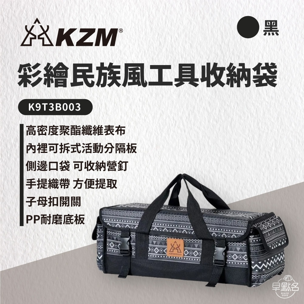 早點名｜ KAZMI KZM 彩繪民族風工具收納袋(黑色) K9T3B003 營柱收納 露營收納 收納包