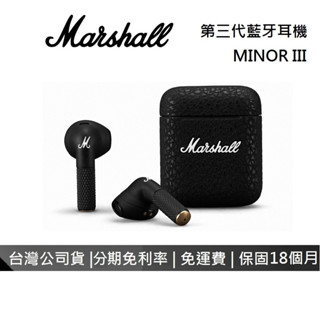 Marshall MINOR III 真無線藍芽耳塞式耳機 第三代 Bluetooth 臺灣公司貨 蝦幣10倍送