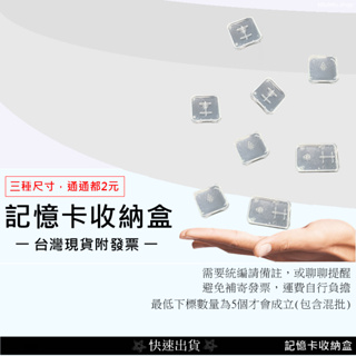 💲台灣出貨附發票💲記憶卡收納盒 TF卡收納 SD卡收納 MicroSD收納小盒 三種尺寸任君挑選 全網最低