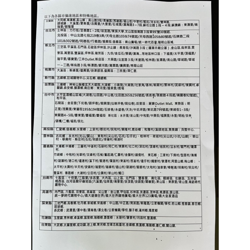 偏遠地區補運費.請按補價的金額，例如補運費價格是80元，請把1改為80按80就可以了。