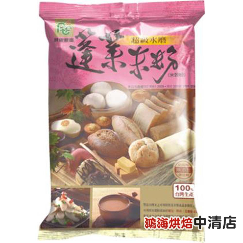 【鴻海烘焙材料】屏東農產 超級水磨蓬萊米粉 100%純米 600g 屏香禾味 米穀粉 超級水磨 蓬萊米粉