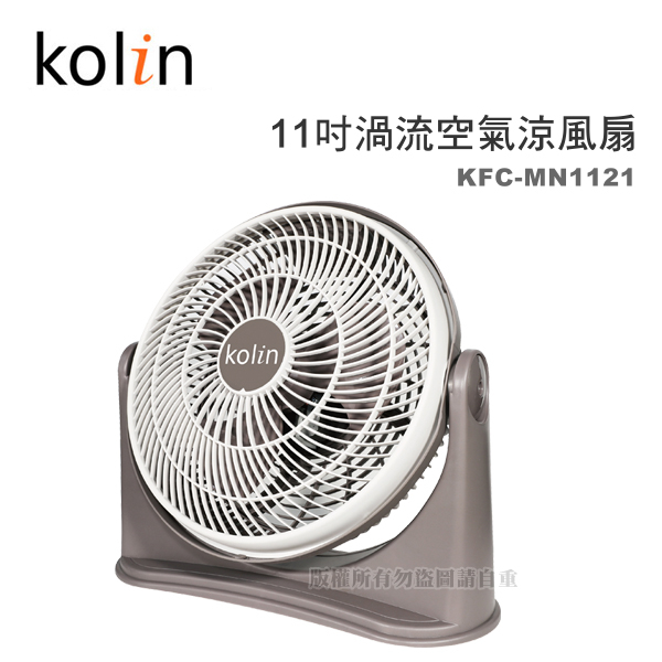 【蝦幣回饋10%】Kolin 歌林-11吋渦流空氣涼風扇(KFC-MN1121)