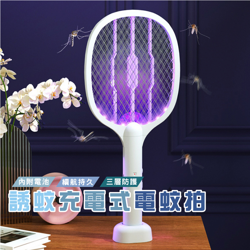 台灣出貨_DA142  二合一充電電蚊拍  三層護電網 智能開關 隨心調控 手持模式 輕鬆滅蚊 滅蚊燈模式WENJIE