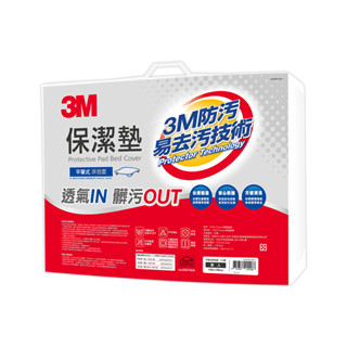 【5%蝦幣回饋/附發票】3M 保潔墊包套 (平單式) -單人