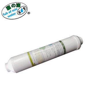 【富洺淨水】小T 碳纖除鉛抗菌 GE-FAC 後置濾芯