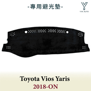 【Y.W.AUTO】TOYOTA VIOS YARIS 2018-ON 專用避光墊 隔熱 防曬 台灣製造 現貨