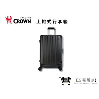 【CROWN】BOXY 26吋上掀式框架拉桿箱-鐵灰色 C-F5278H 行李箱 商務箱｜五福居家生活館