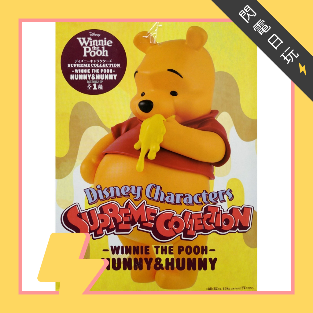 【閃電日玩】現貨 Disney 迪士尼 Banpresto 萬普 小熊維尼 Winnie The Pooh 公仔 盒玩
