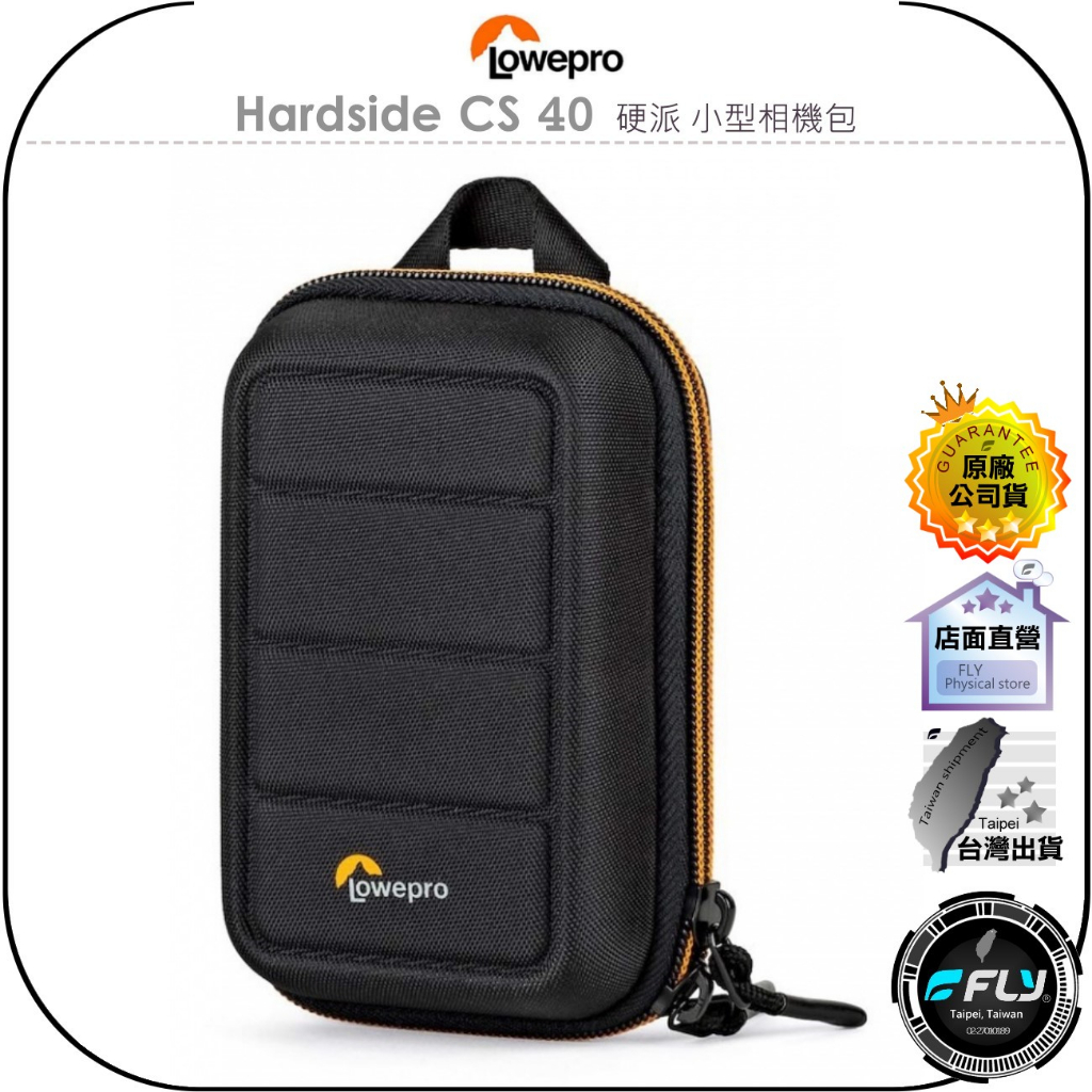 【飛翔商城】LOWEPRO 羅普 Hardside CS 40 硬派 小型相機包◉公司貨◉GOPRO收納◉配件包