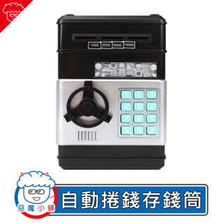 【 現貨 】 自動捲錢存錢筒 存錢筒 保險箱 撲滿 迷你存錢罐 ATM存錢筒 自動卷錢機 儲蓄罐 密碼存錢筒 保險櫃