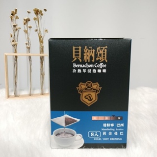 [即期品]貝納頌 冷熱萃浸泡咖啡 黃金曼巴 1盒8包,每包8克 EXP:20241104