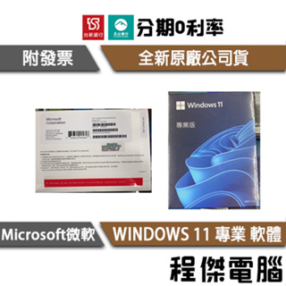 免運費 Microsoft 微軟 Windows WIN11 11 專業 中文 隨機 彩盒版 W11 系統 軟體『程傑』