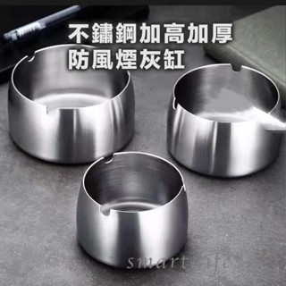 隔日到貨 加高加厚煙灰缸 不鏽鋼菸灰缸 臺灣出貨 不鏽鋼 菸灰缸 耐熱 煙灰缸 金屬 加厚加高 防風煙灰缸 煙灰缸