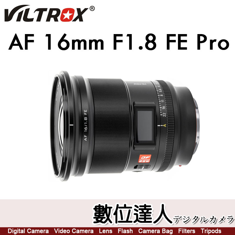 VILTROX 唯卓仕 AF 16mm F1.8 FE Pro LCD顯示螢幕 超廣角 大光圈 FE / Z