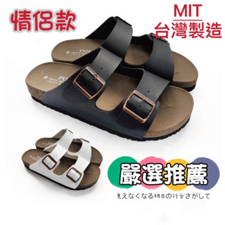 🍎小蘋果（8055）‼️［現貨快速出］ ‼️男女款‼️✨熱銷好評 ✨臺灣製鞋MIT❤️ ✨經典不敗款🌠情侶休閒拖鞋