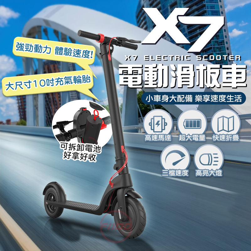 2023新型態X7電動滑板車 0率分期 電池可抽拔 鋁合金車身 10吋胎 電動滑板車 滑板車 折疊式滑板車 代步車 原廠