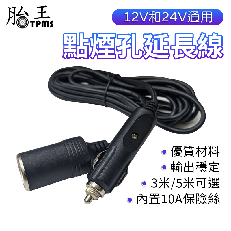 點煙孔延長線  車充延長線 車載點煙孔延長線 全銅加粗 12V 24V