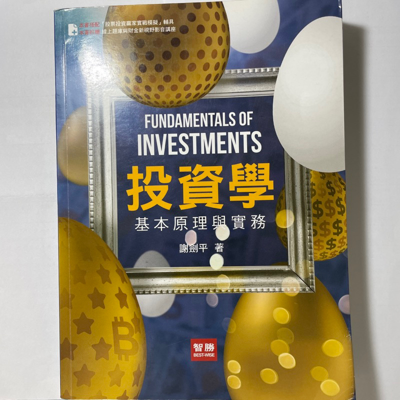 台中科大用書 二手書 投資學 第七版