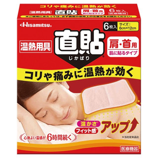 日本貼布 撒隆巴斯 日本痠痛貼布 日本痠痛貼布 溫感貼布 日本久光貼布 溫感貼布 日本 溫熱貼布 溫熱用具直貼 肩頸用