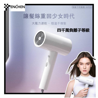 小米有品 映趣 ENCHEN Air 5S 負離子吹風機 Air5S 吹風機 大風量吹風機 沙龍級吹風機 護髮吹風機